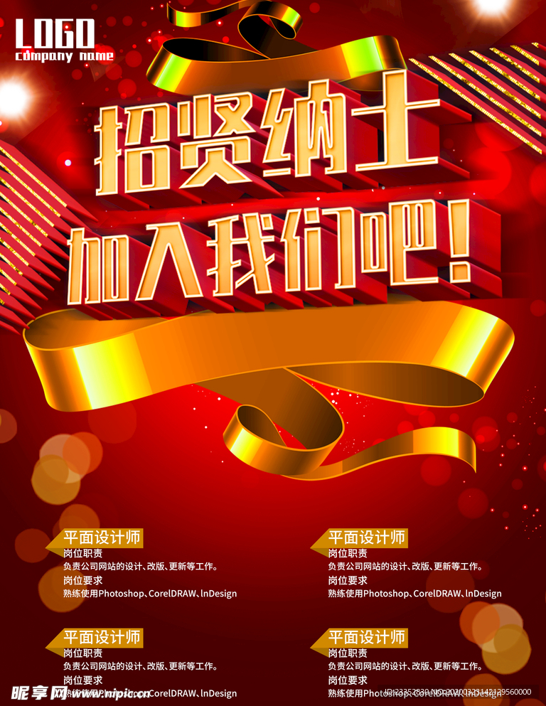 招贤纳士加入我们吧