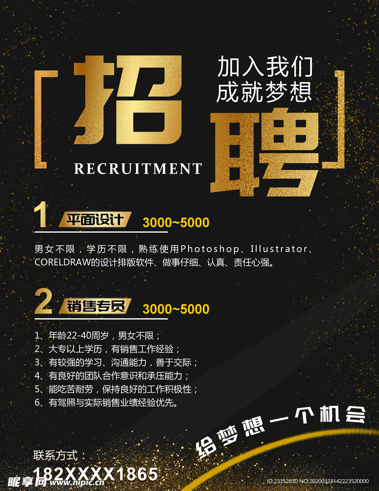 招聘海报企业招聘