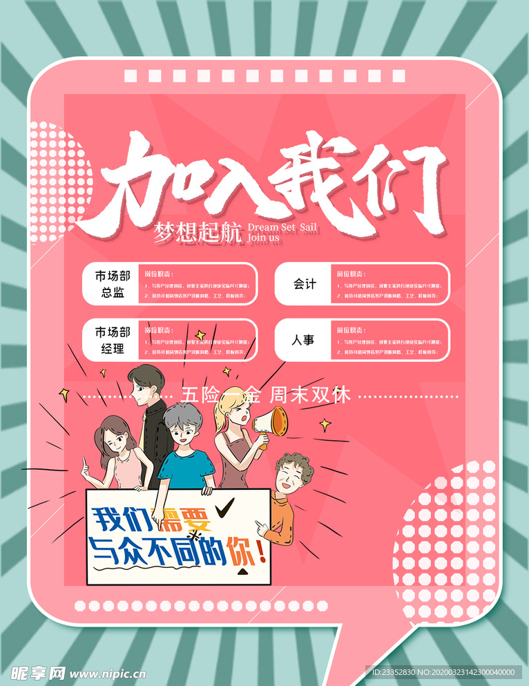 招聘广告介入我们