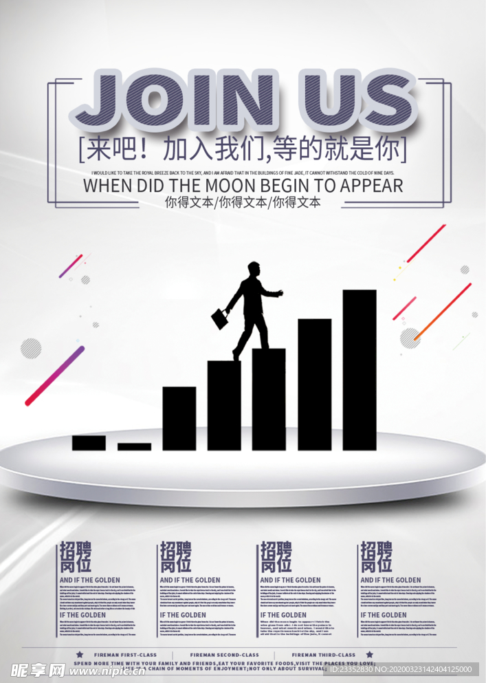 招聘海报高薪招聘