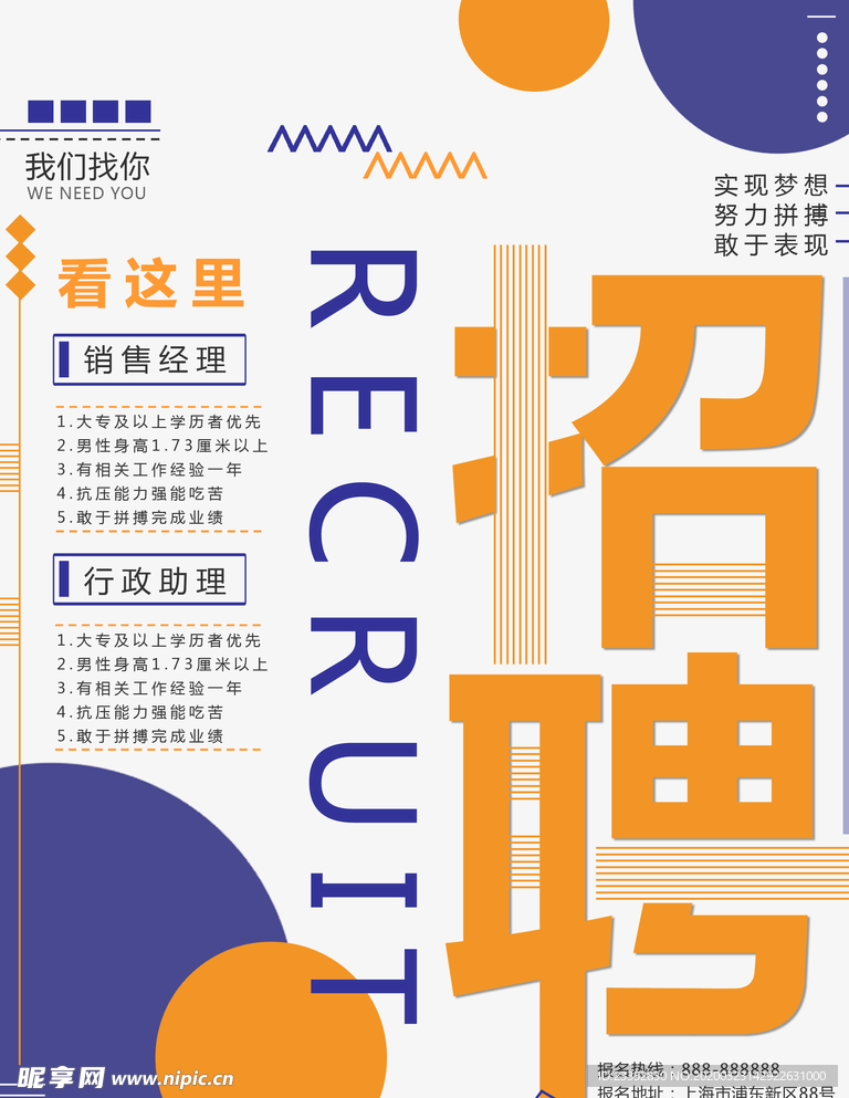 创意设计企业招聘宣传海报