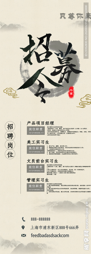 招聘展板中国风