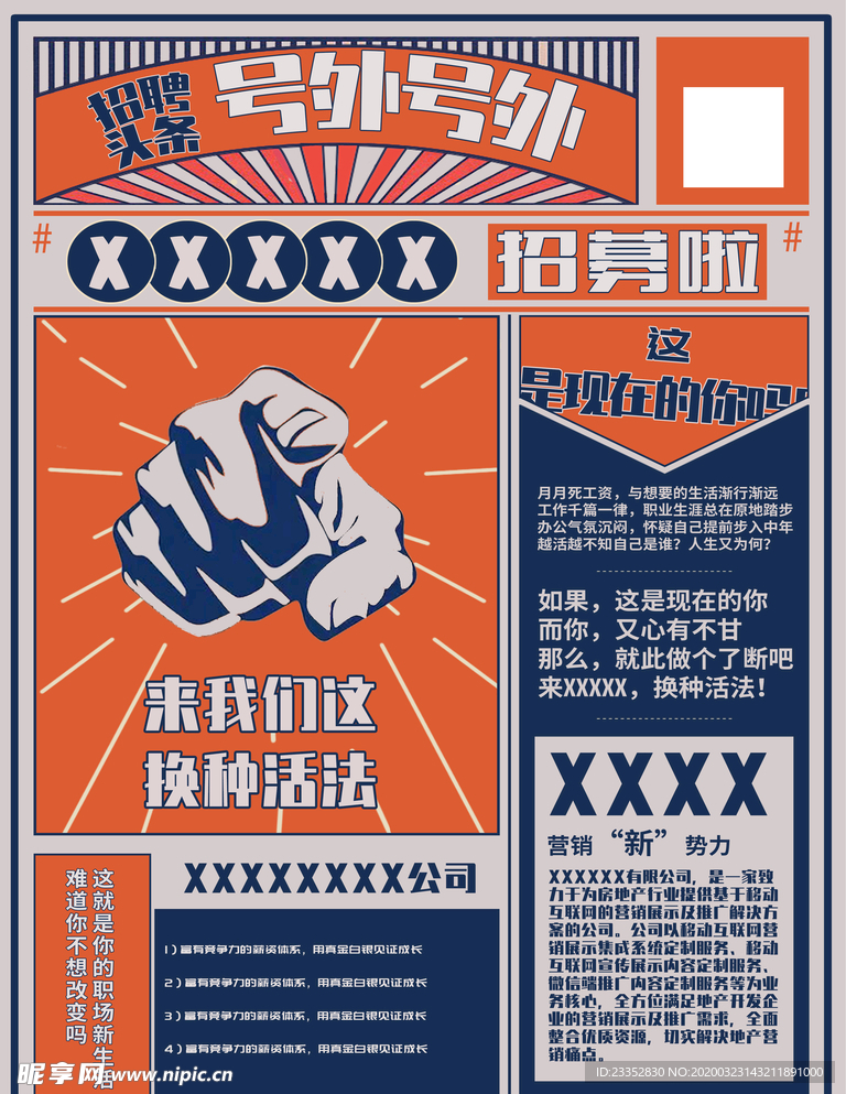复古海报招聘海报