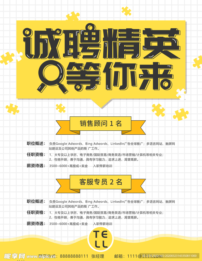 广告公司招聘简章