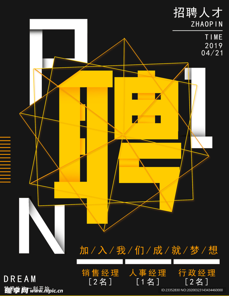 黑色简约企业招聘海报