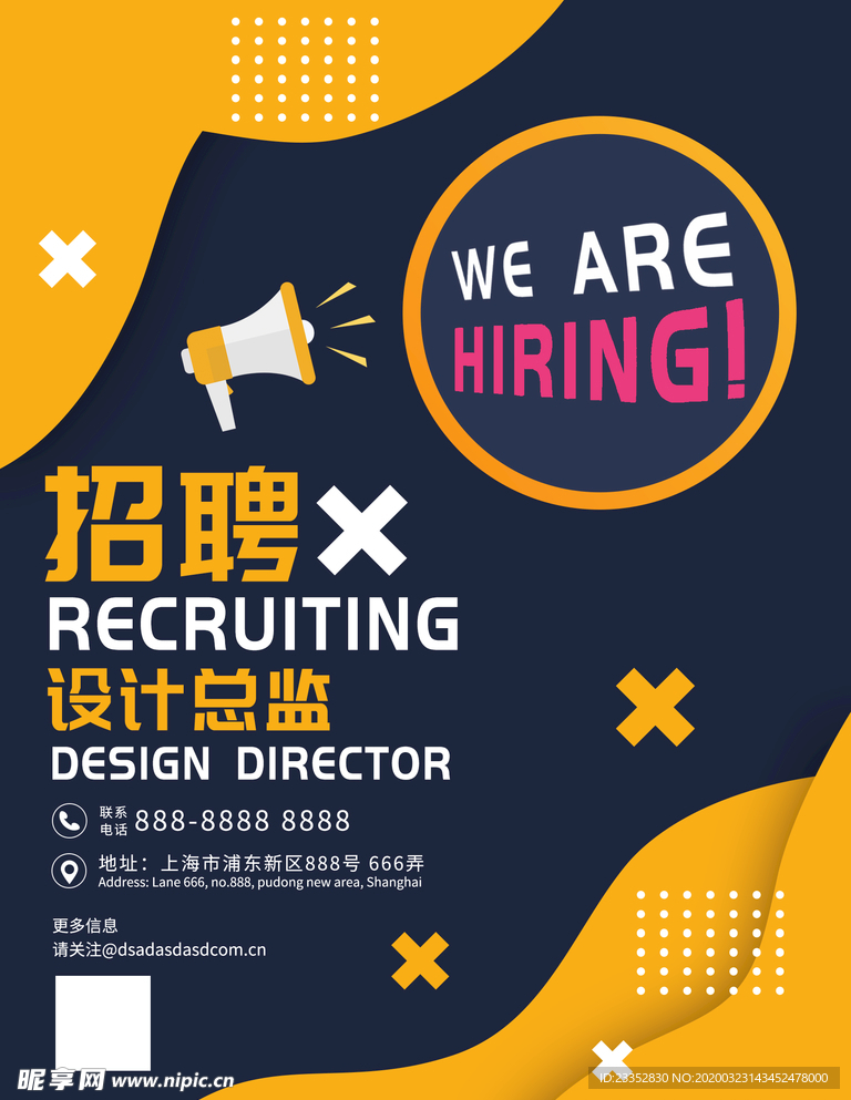 黄色蓝色个性招聘海报