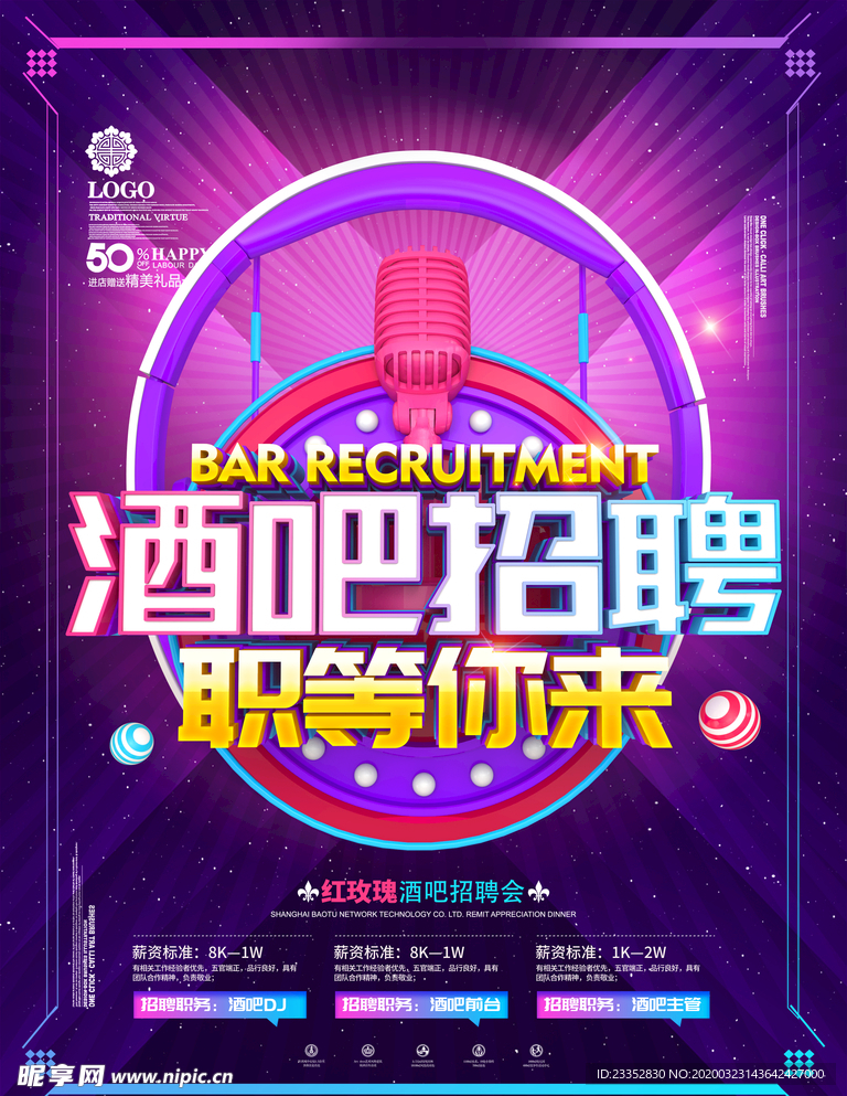 酒吧招聘