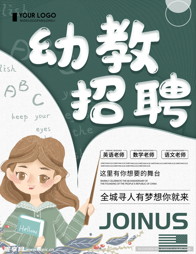 幼教招聘公司招聘