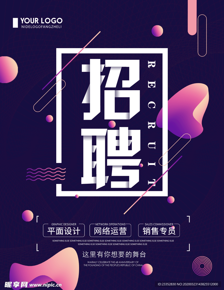 创意招聘公司招聘