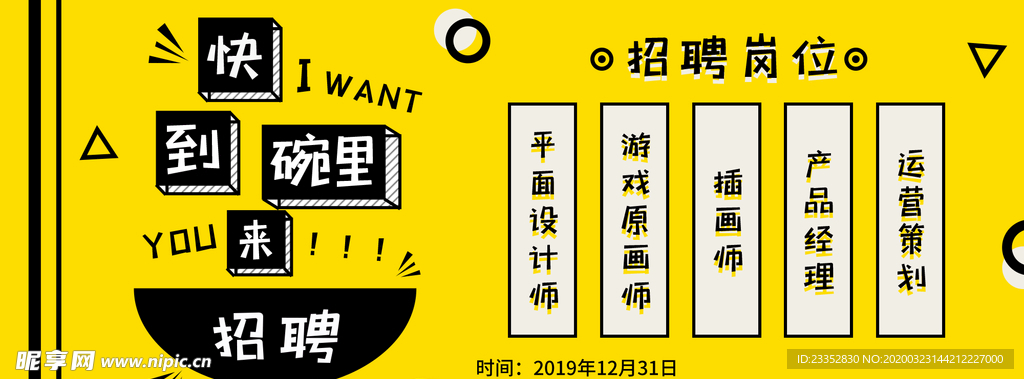 卡通创意企业招聘创意