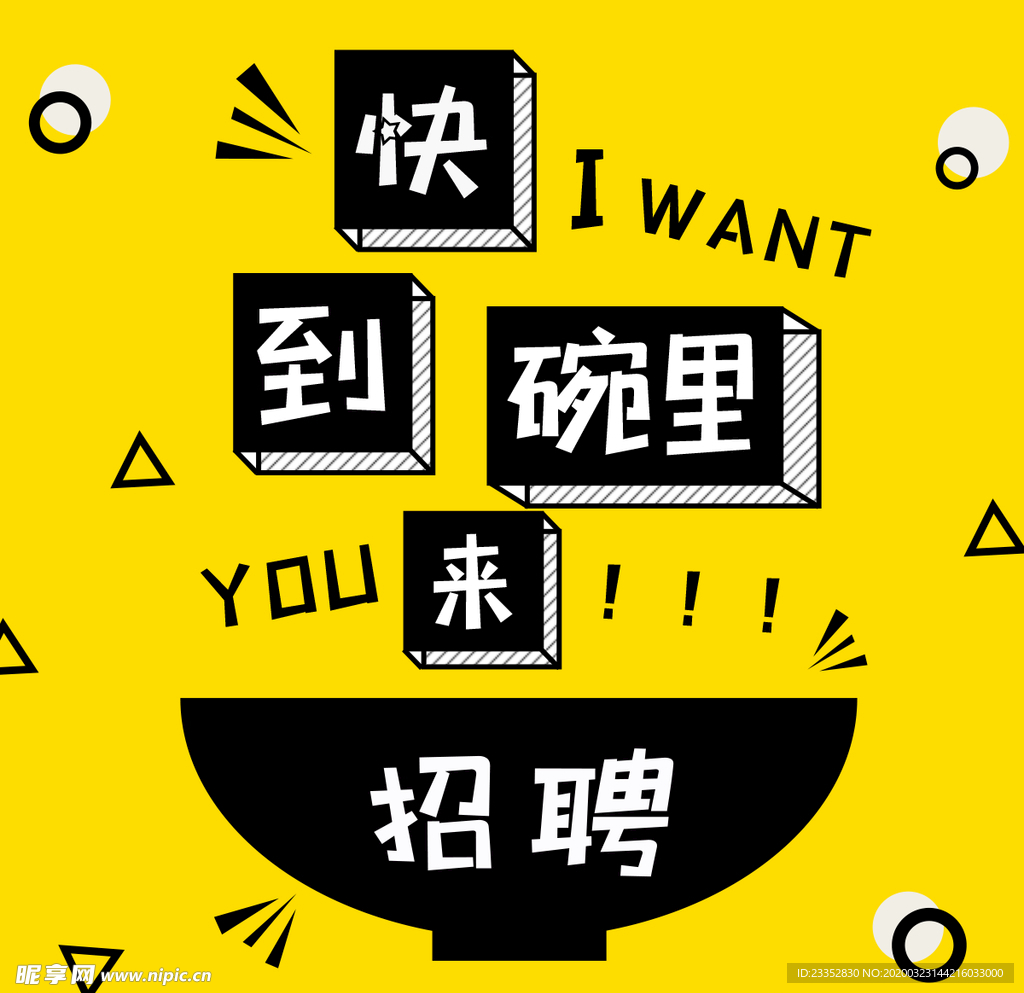 黑黄卡通创意企业招聘方图