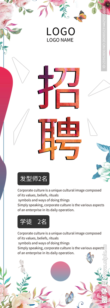 展架节约招聘易拉宝