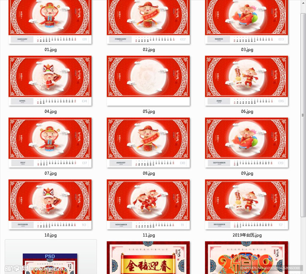 2019年台历