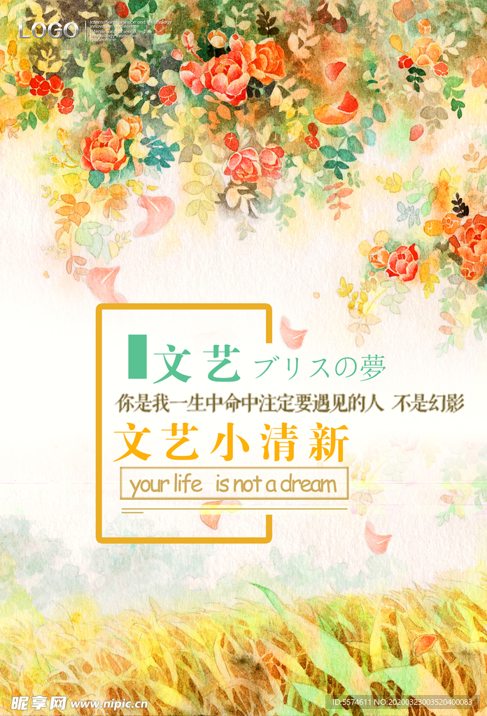 小清新文艺海报