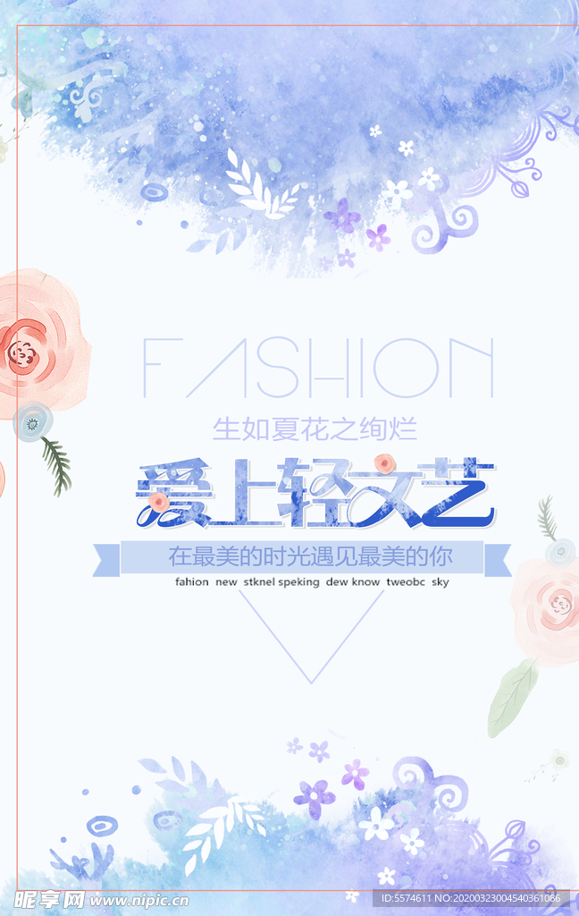 小清新文艺海报