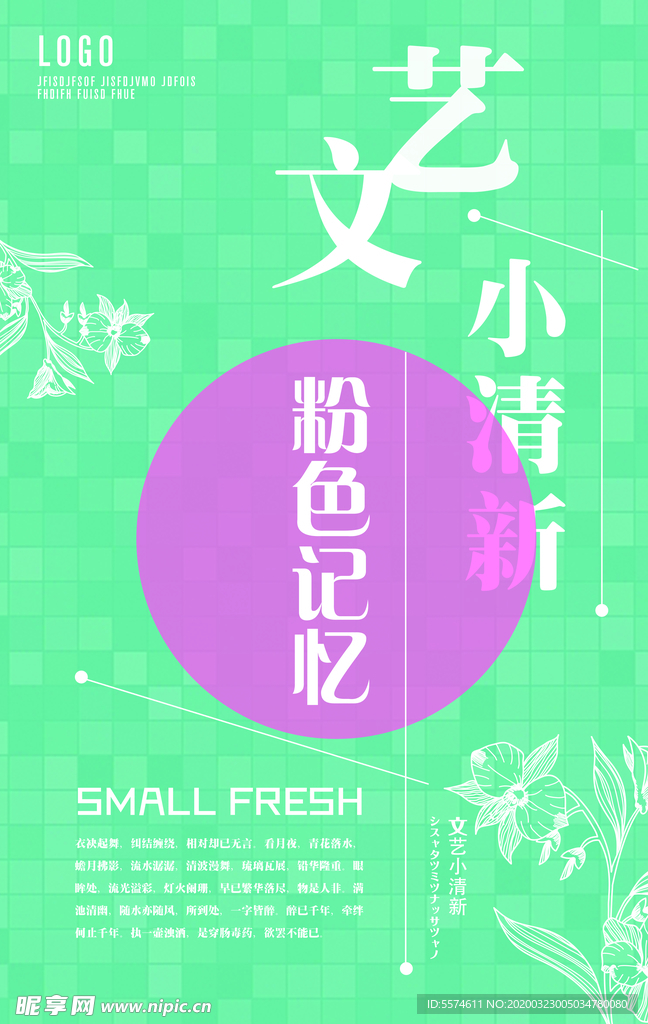 中国风文艺海报