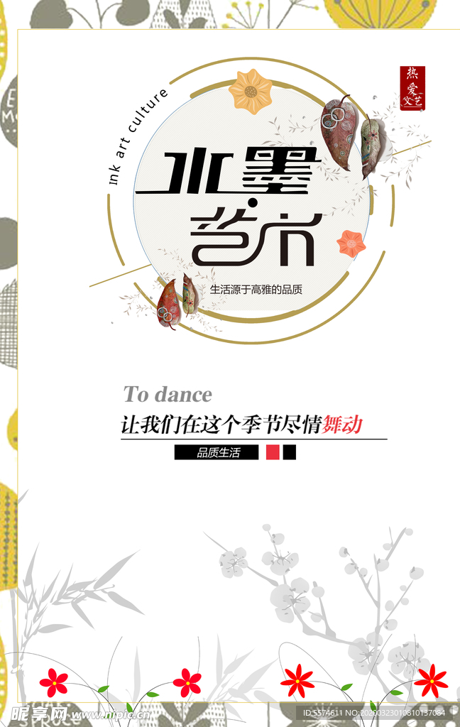 中国风文艺海报