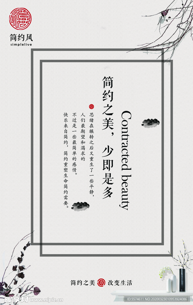 小清新文艺海报