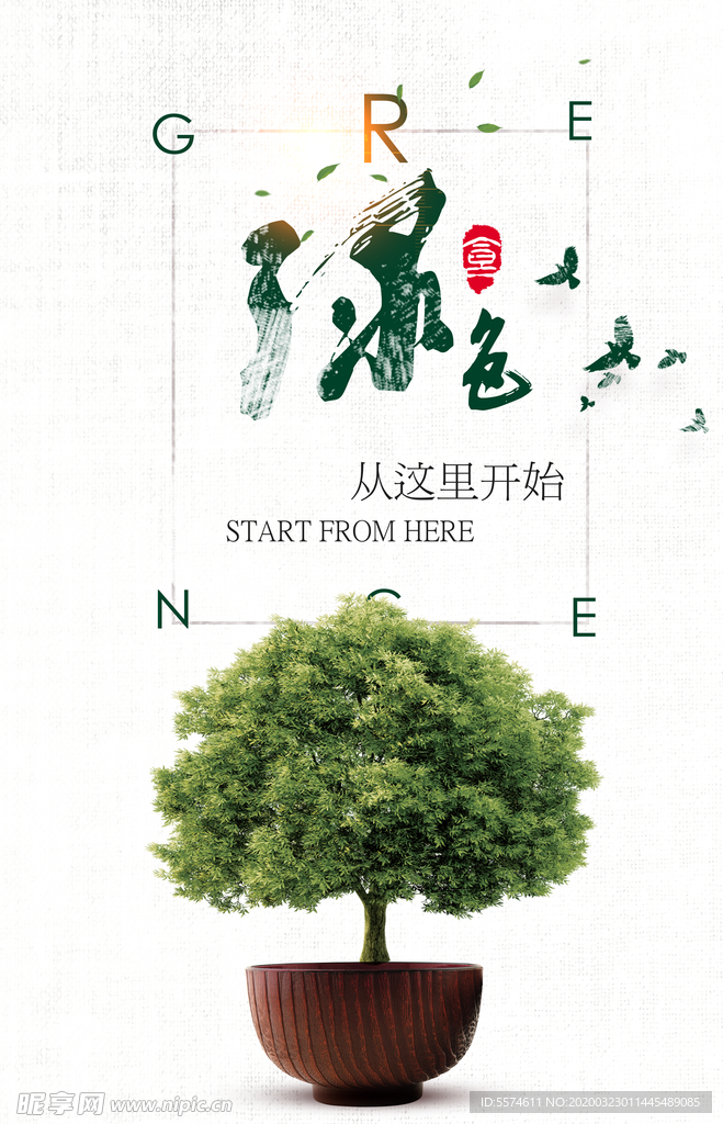 小清新文艺海报