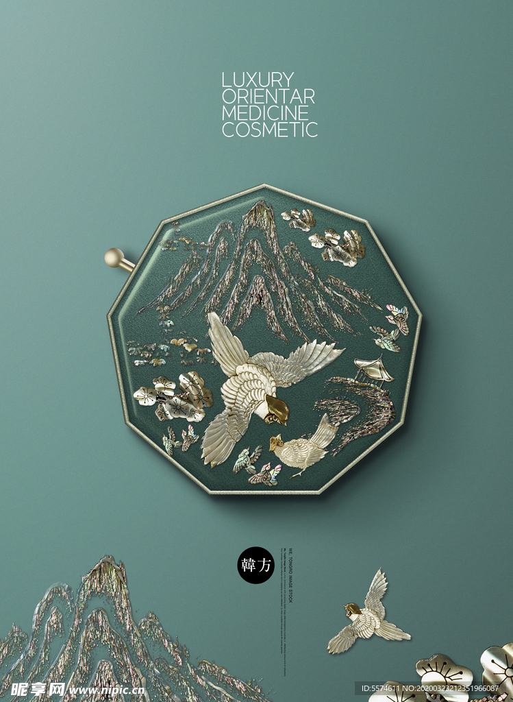 古典化妆品海报