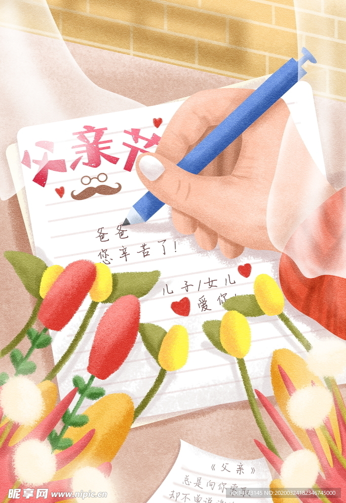 手绘父亲节手写字插画图片