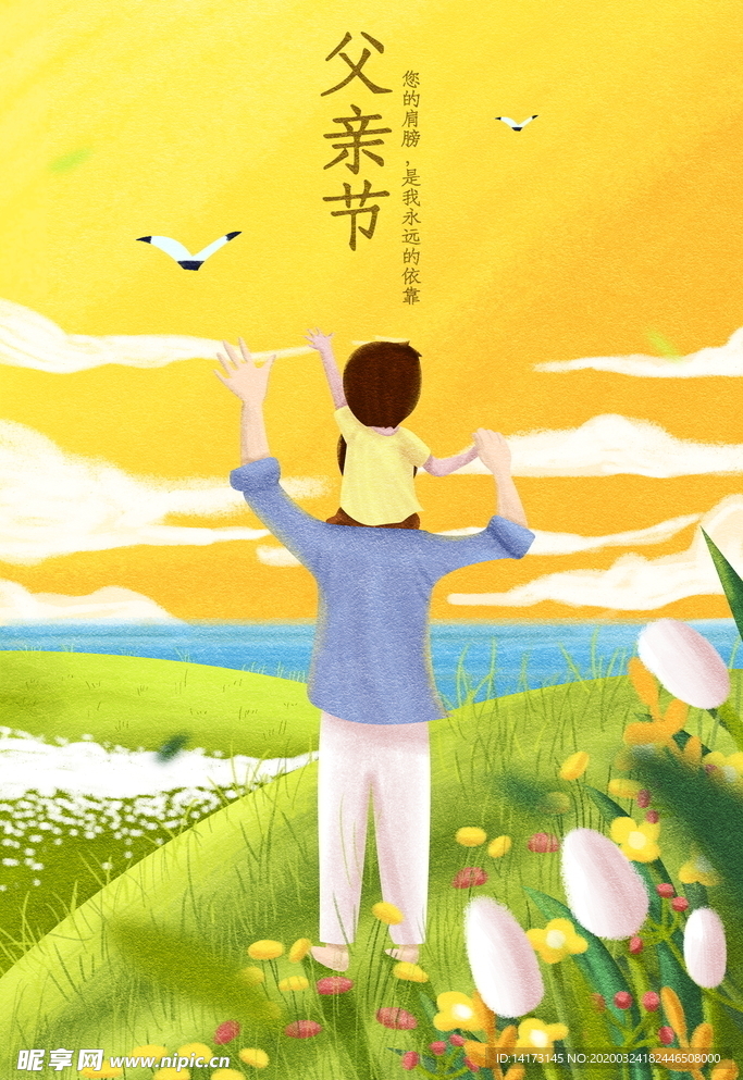 手绘父亲节插画