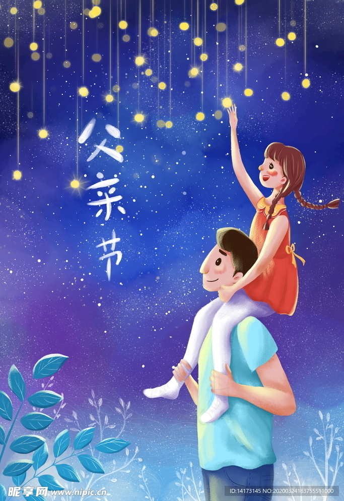 手绘父亲节插画父亲和女儿