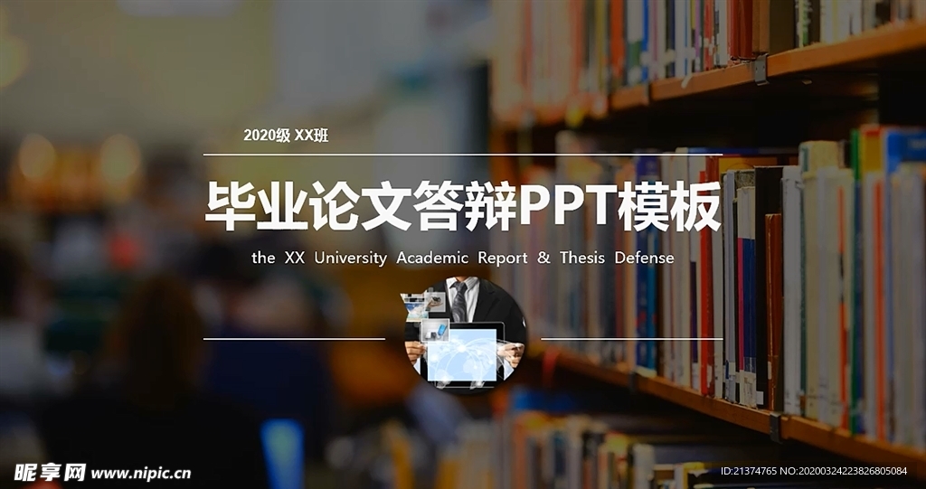 毕业论文答辩PPT