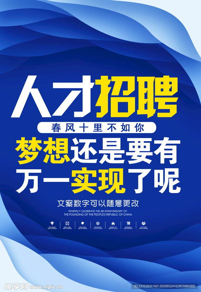 人才招聘梦想还是要有的