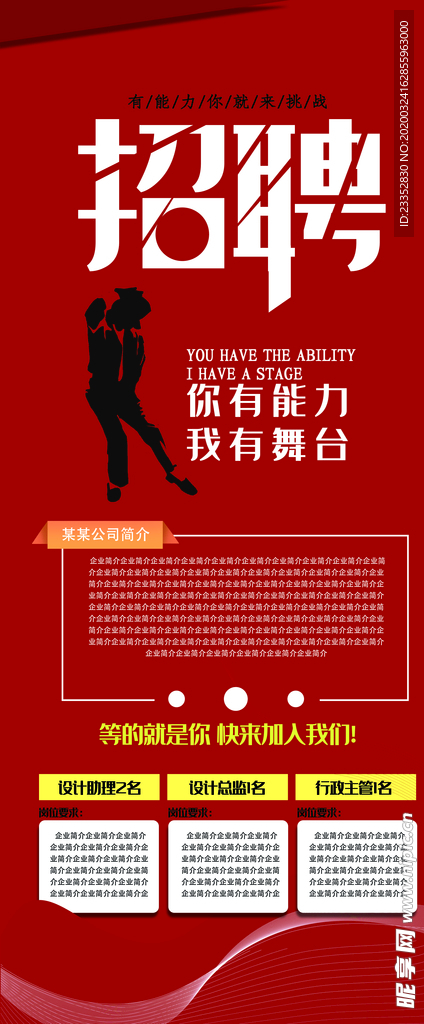 招聘宣传单人才招聘