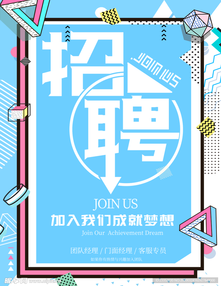 创意招聘蓝色卡通背景