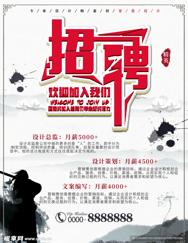 创意招聘精英宣传海报设计