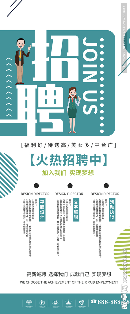 招聘广告商场招聘