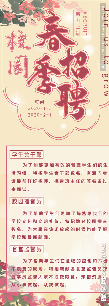 春季校园招聘易拉宝X展架