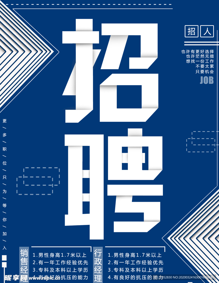 蓝色创意企业招聘海报