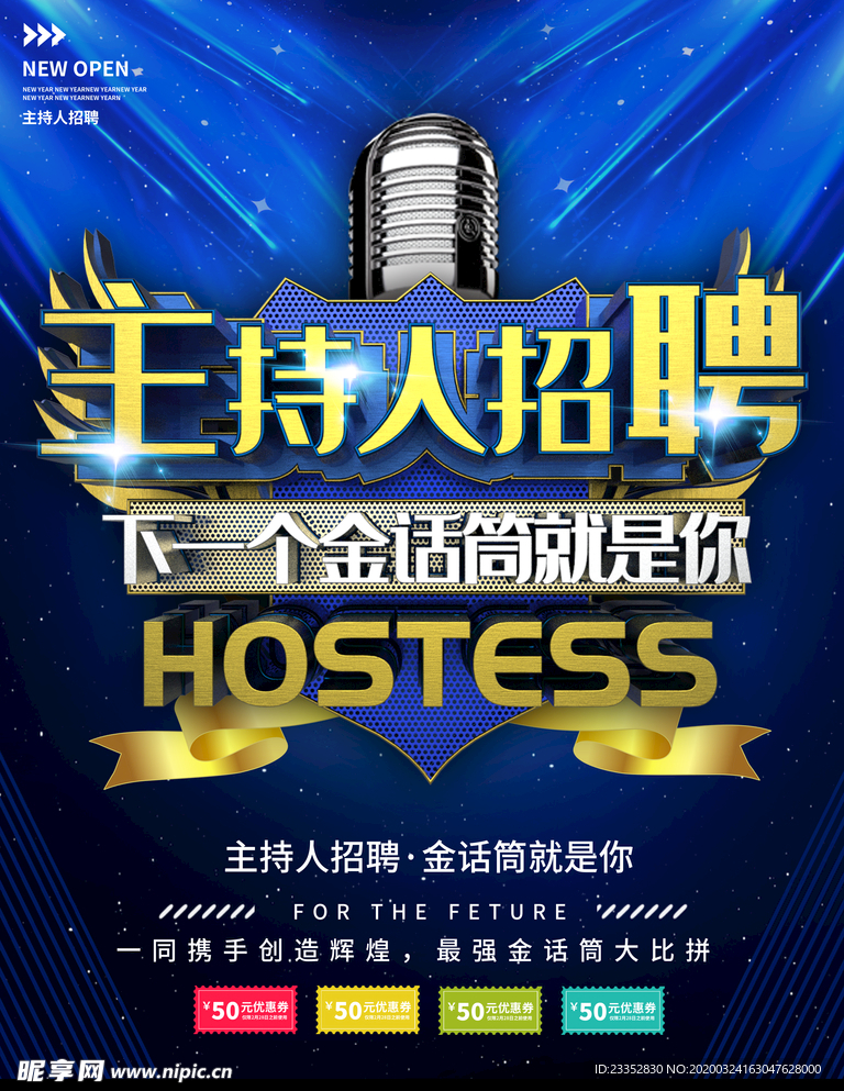 主持人招聘商业宣传海报