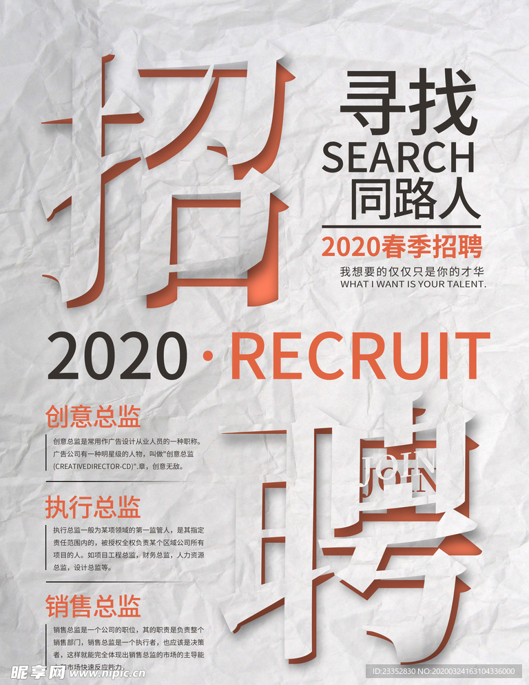 招聘广告
