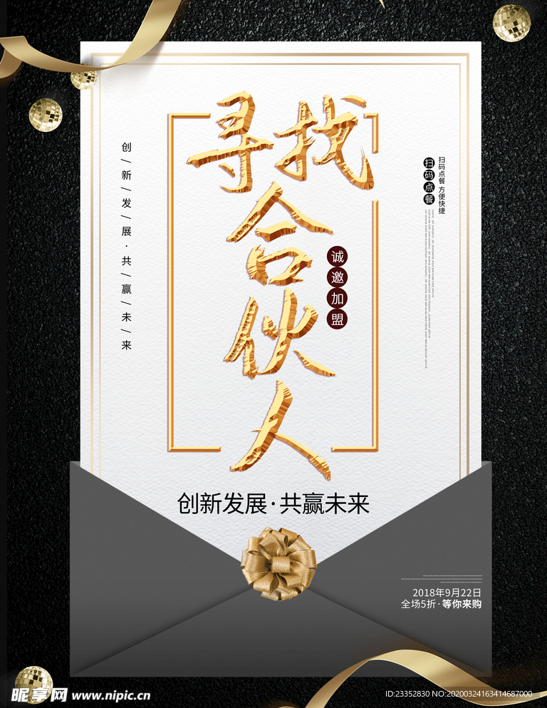 招聘广告寻找合伙人