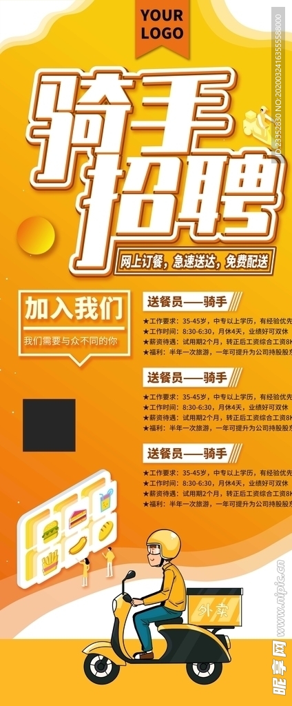 骑手招聘海报