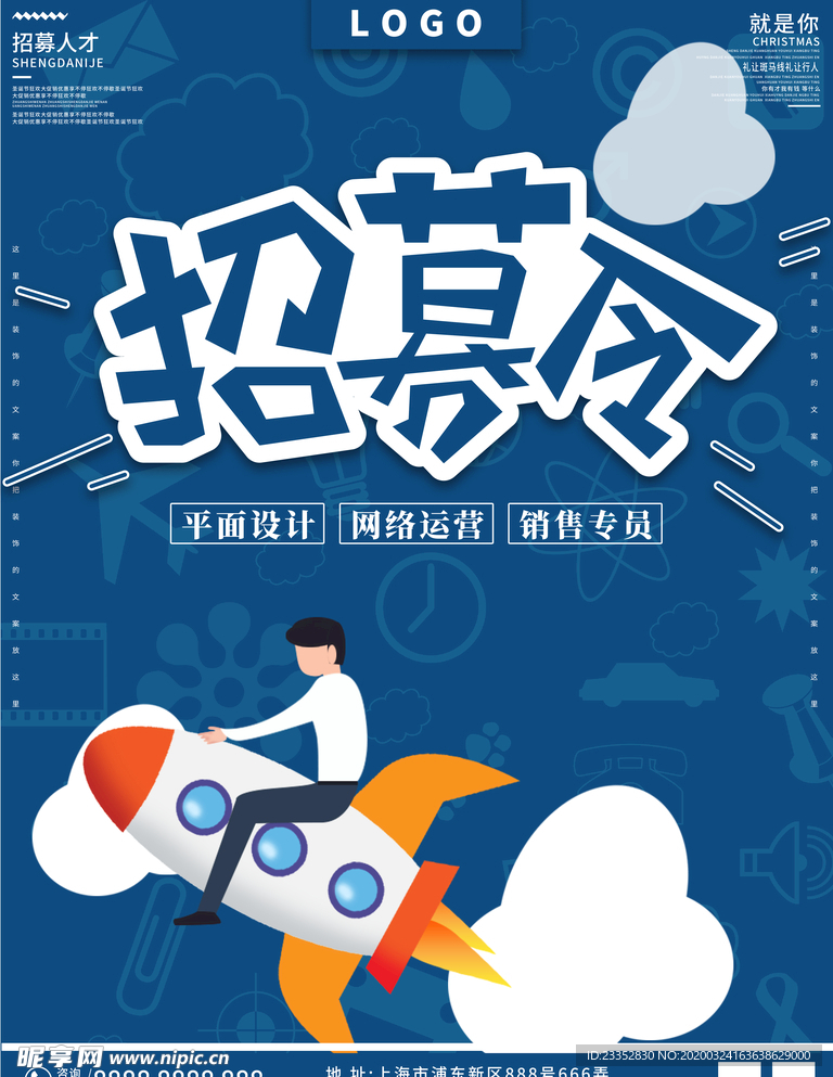 人才招聘招募令 集结令