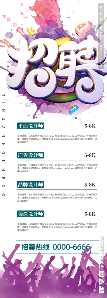 寒假校园招聘易拉宝