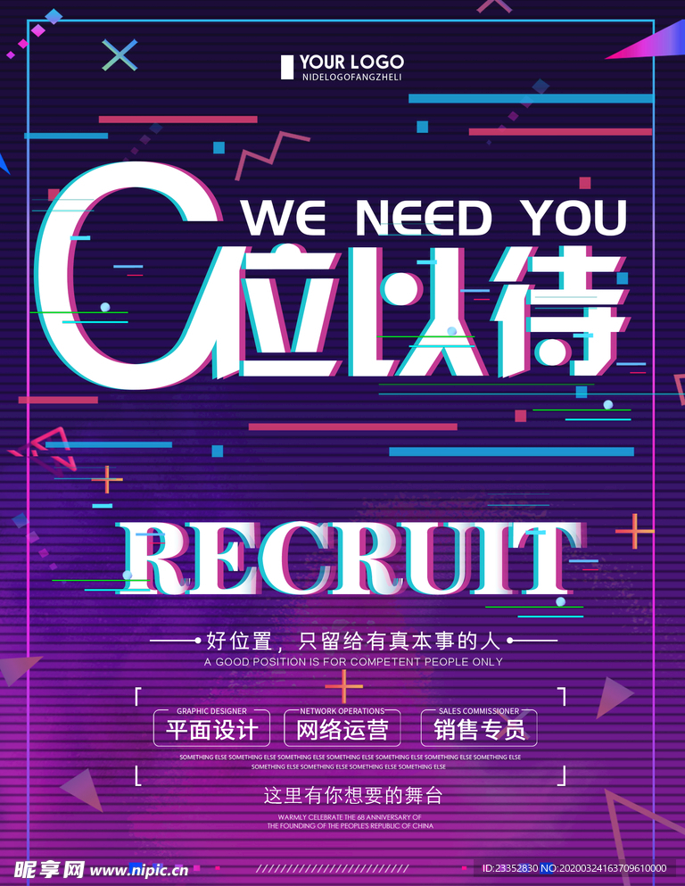 招聘广告虚位以待