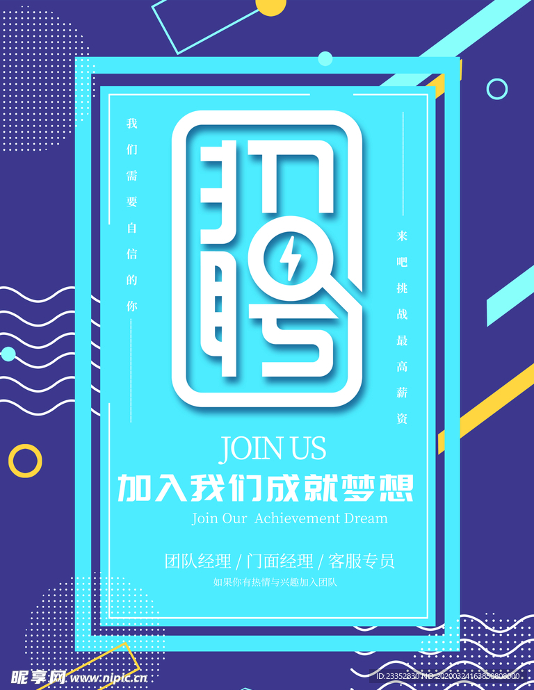 孟菲斯招聘海报