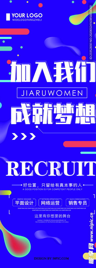 招聘广告加入我们成就梦想