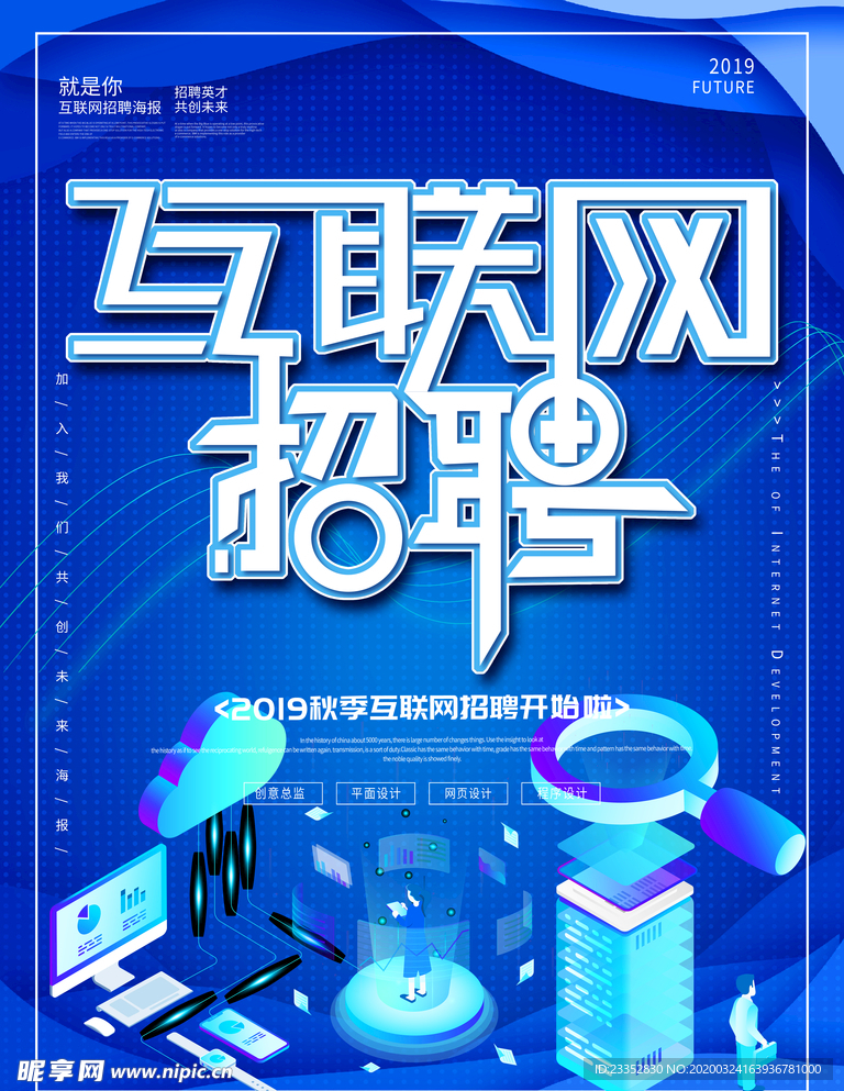 互联网招聘海报