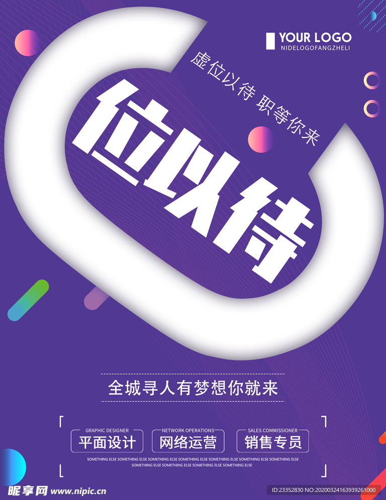 招聘广告虚位以待