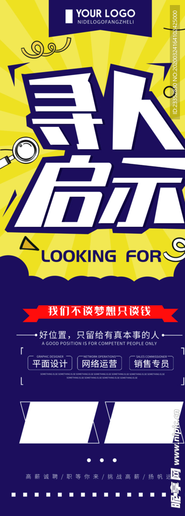 招聘会寻人启事