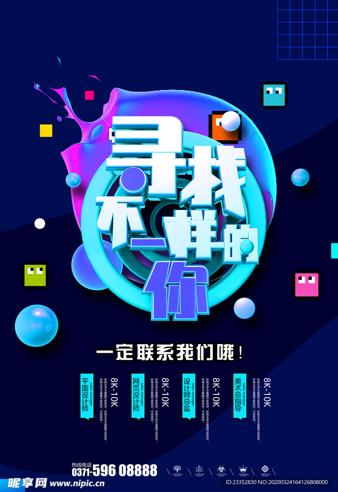 寻找不一样的你