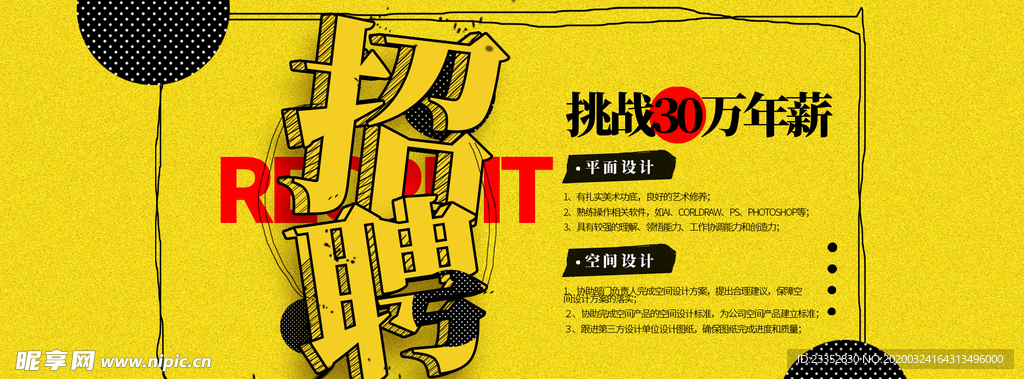 招聘广告手机配图