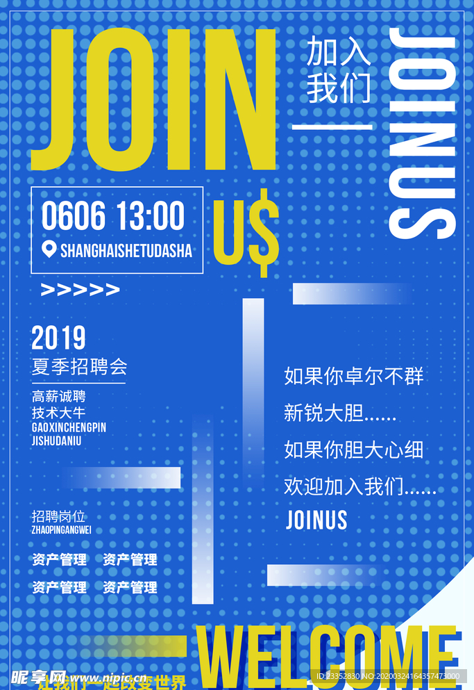 招聘海报加入我们